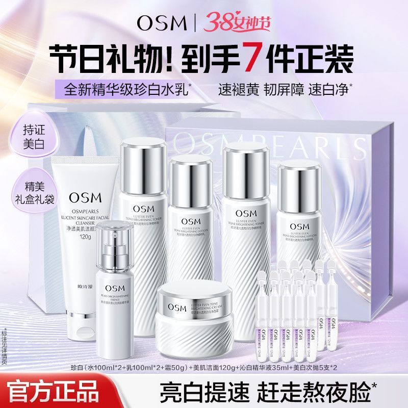 【38节礼物】欧诗漫377珍白水乳套装关白淡斑透亮去黄护肤品礼盒