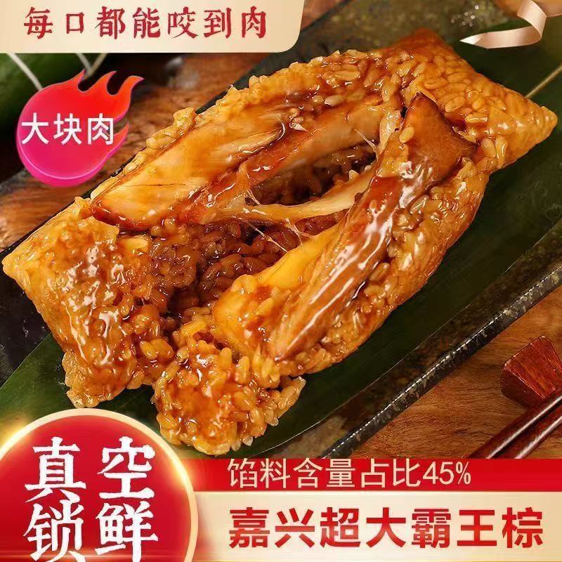 4只大馅料混合口味粽子四款新鲜霸王粽子鲜肉蛋黄多口味真空粽子