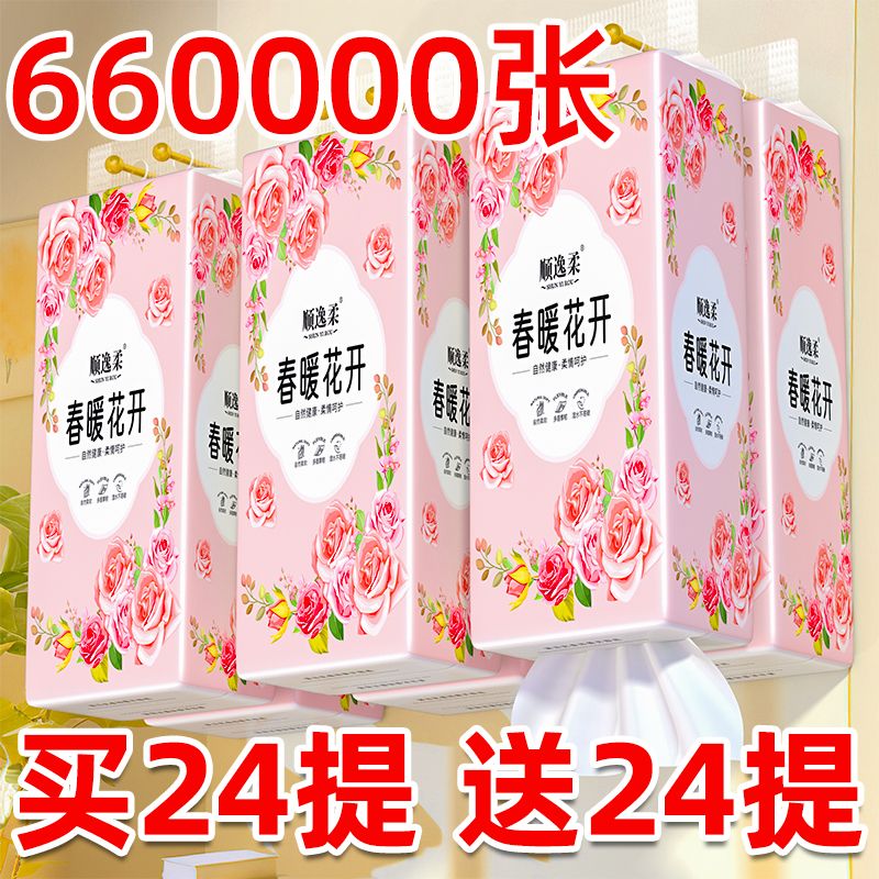 【加量加厚】悬挂式纸巾家用整箱平板卫生纸提挂式厕纸指纹清洁纸