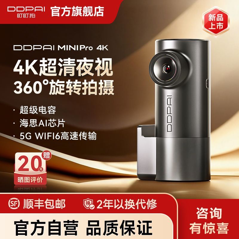 【新品上市】盯盯拍4K超高清行车记录仪夜视免走线安装2026新款