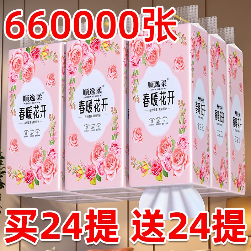 【加量加厚】悬挂式纸巾家用整箱平板卫生纸提挂式厕纸指纹清洁纸