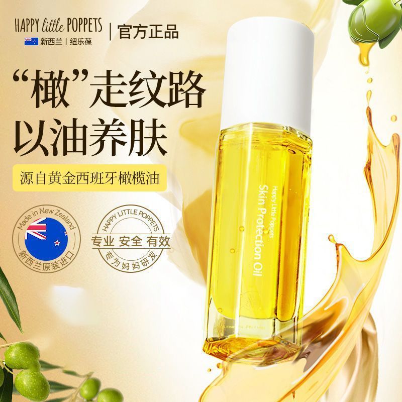 纽乐葆妊娠油妈妈专用按摩油保湿按摩油橄榄油新西兰进口官方正品