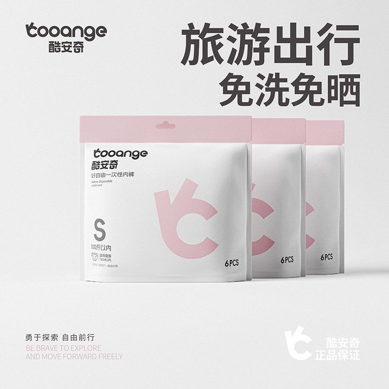 612条酷安奇一次性内裤护垫卫生巾透气经期产妇贴身柔软卫生巾