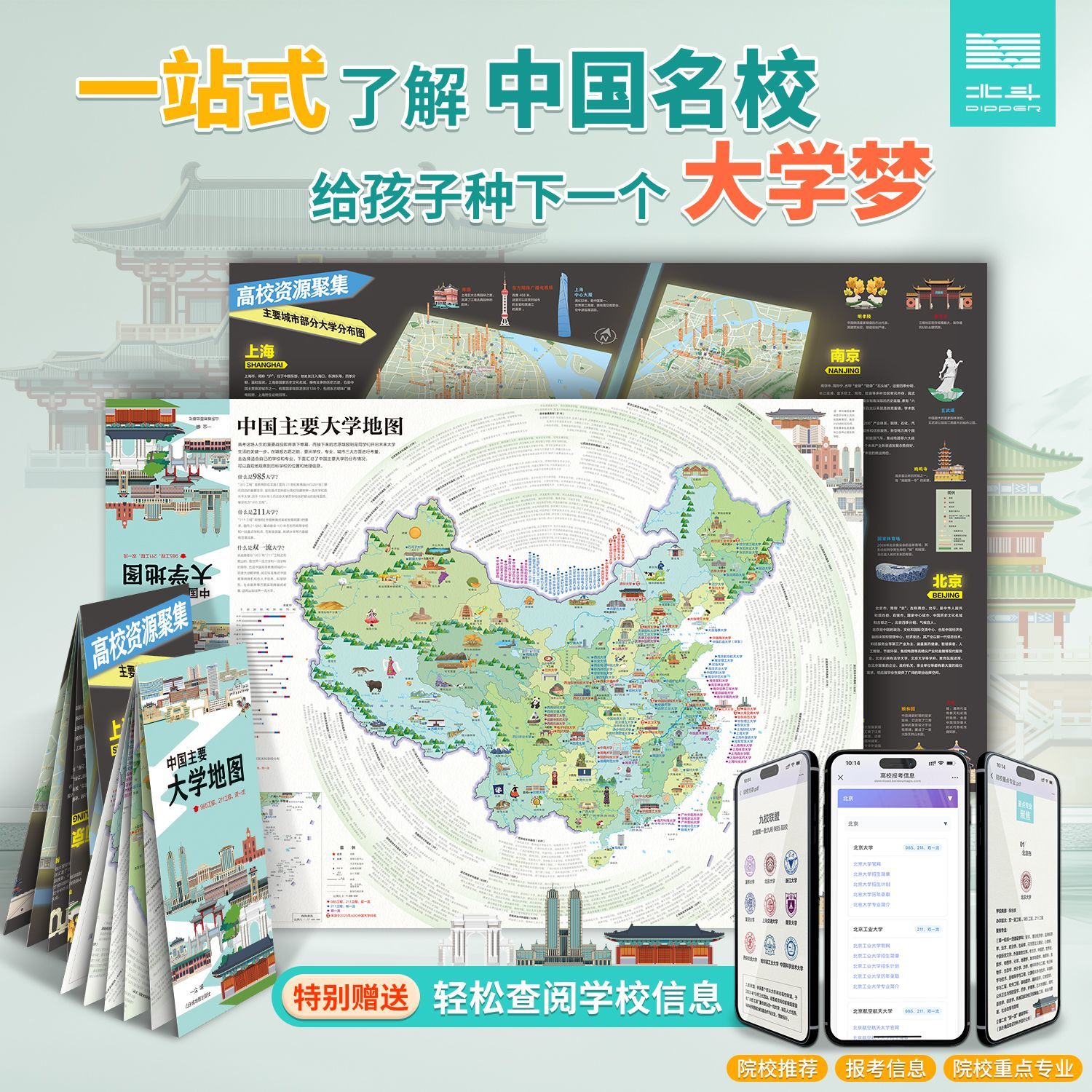 中国主要大学地图一站式了解全国名校分布助力初高中升学规划