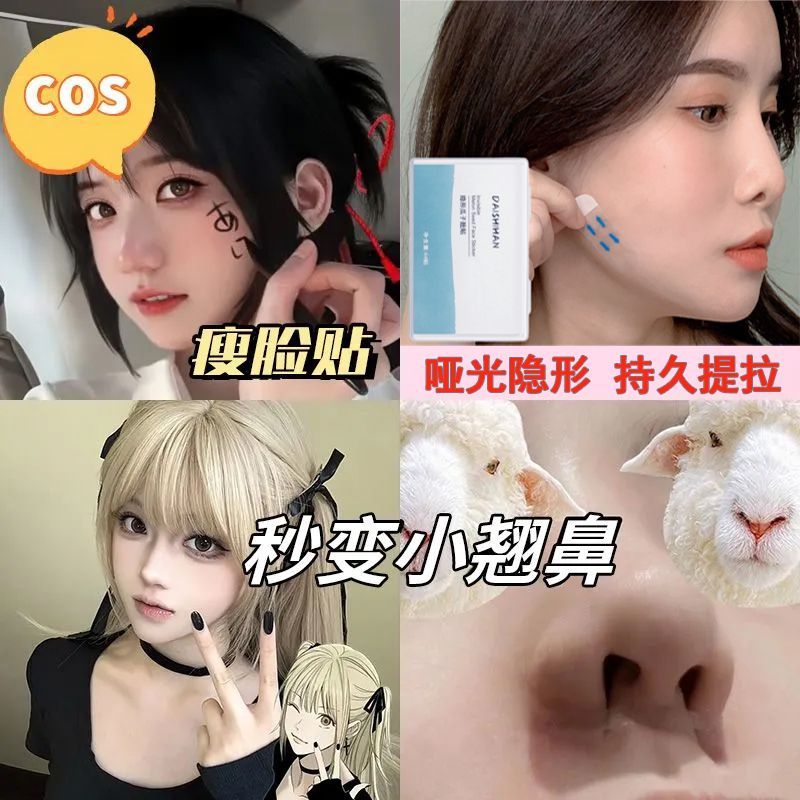 cos好物推荐瘦脸缩鼻贴缩脸部定型提拉紧致隐形高挺透明防水防汗 图片 4