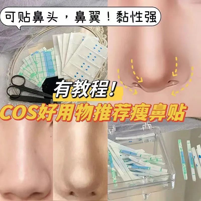 cos好物推荐瘦脸缩鼻贴缩脸部定型提拉紧致隐形高挺透明防水防汗 图片 5