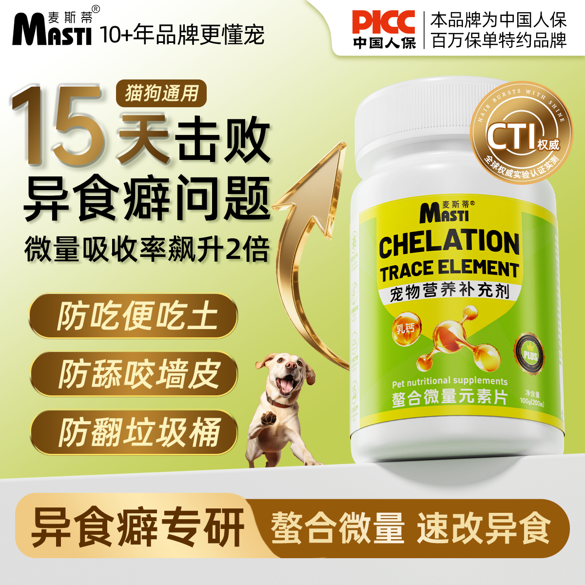麦斯蒂宠物螯合微量元素狗狗泰迪金毛防吃便吃土改异食营养补充剂