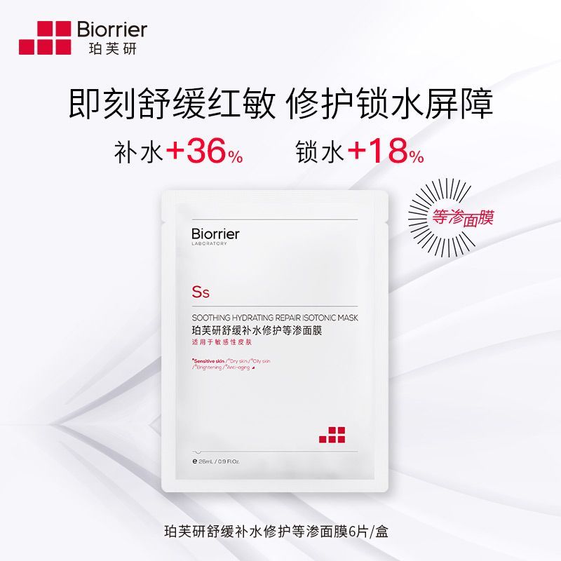 珀芙研面膜组合15片敏感肌改善泛红补水保湿修护面膜 图片 3