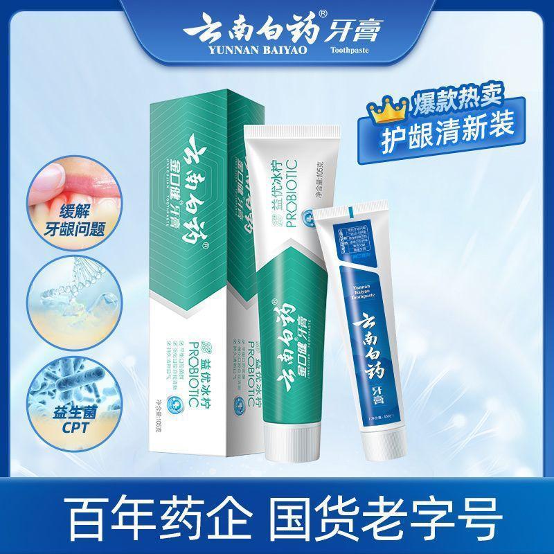 云南白药留兰牙膏减轻牙龈问题洁净口腔清新口气官方旗舰店正品