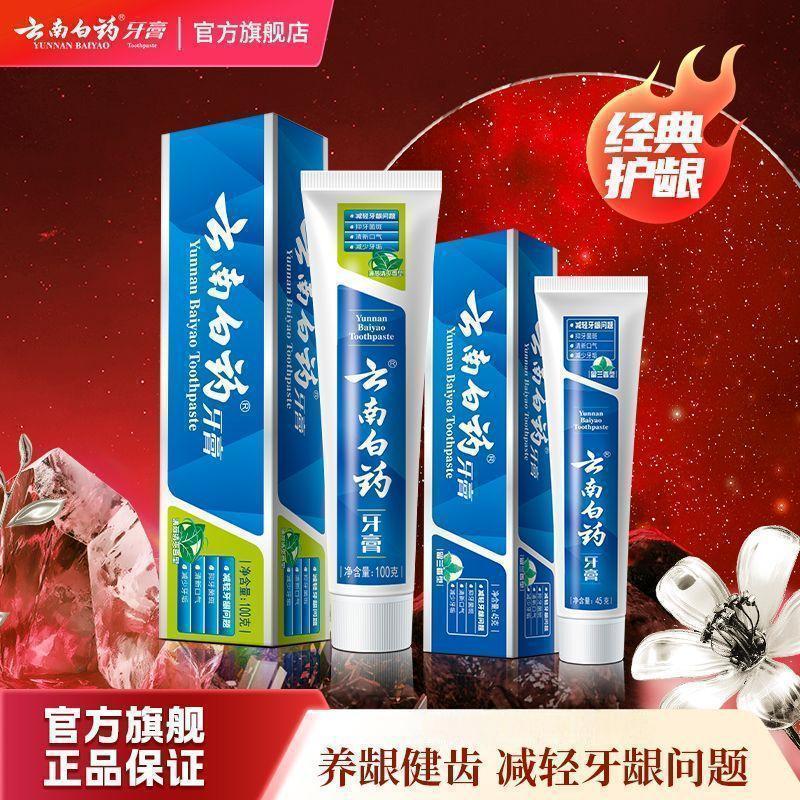 云南白药牙膏留兰香型护龈清新口气薄荷减轻牙龈问题经典系列正品
