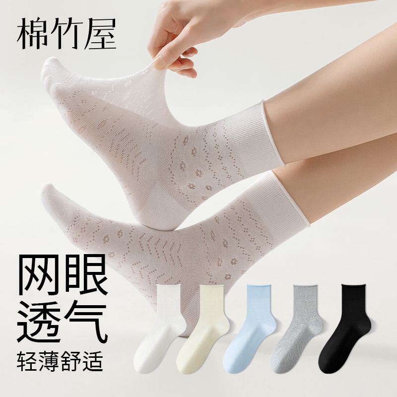 棉竹屋甜美夏季镂空网眼袜女生薄款透气吸汗无骨堆堆袜7A抑菌百搭
