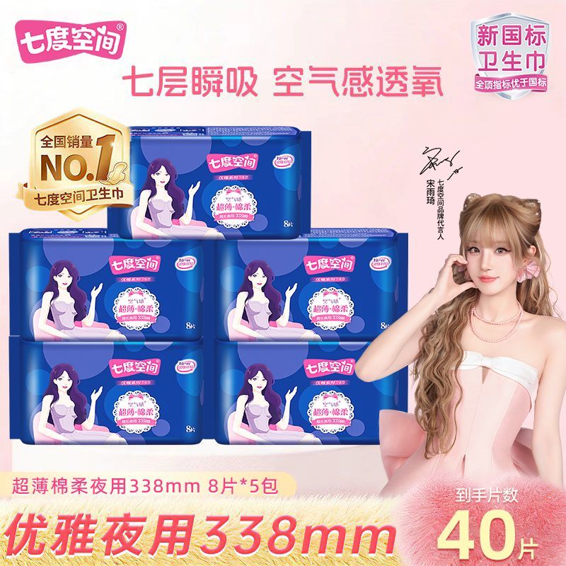 【七度空间】卫生巾优雅超长338mm夜用