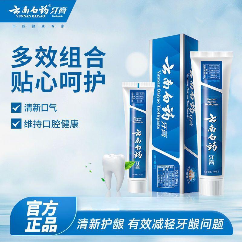 云南白药留兰牙膏减轻牙龈问题洁净口腔清新口气官方旗舰店正品