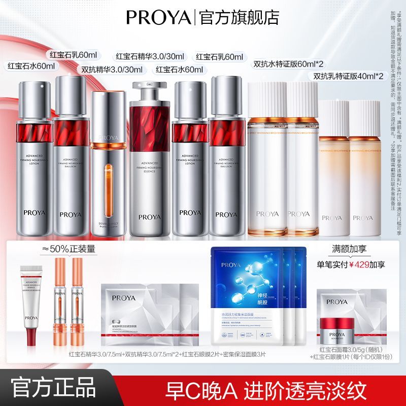 【享4套水乳】珀莱雅早C晚A双抗红宝石精华3.0保湿抗皱紧致修护女