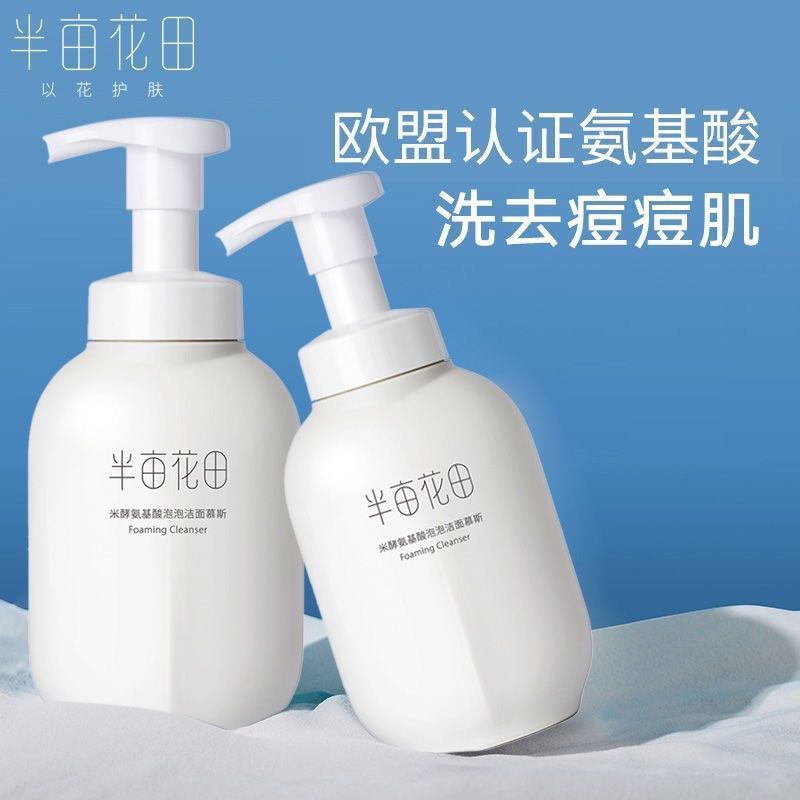 半亩花田洗面奶氨基酸洁面泡沫温和保湿控油深层清洁毛孔学生正版