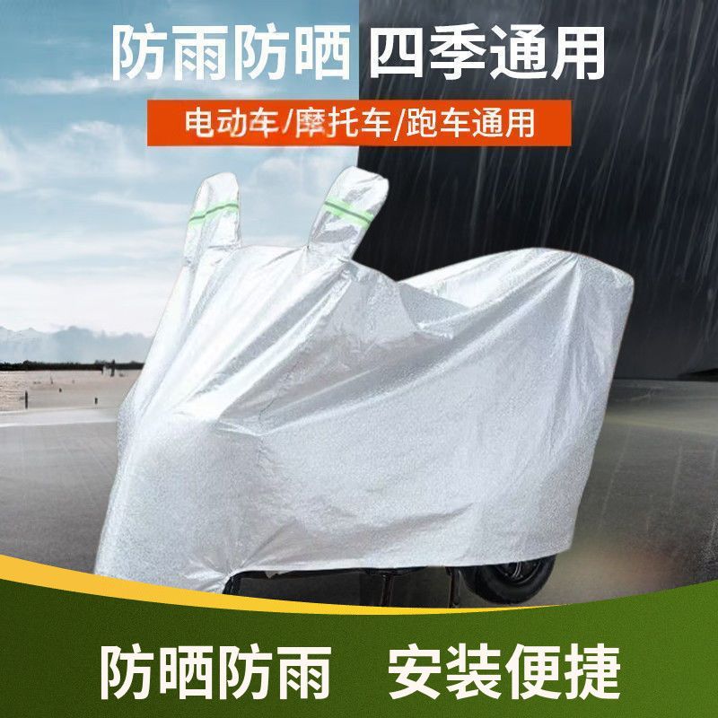 摩托车车罩电动车防晒防雨罩全罩加厚车衣雨衣电瓶车遮雨遮阳衣罩