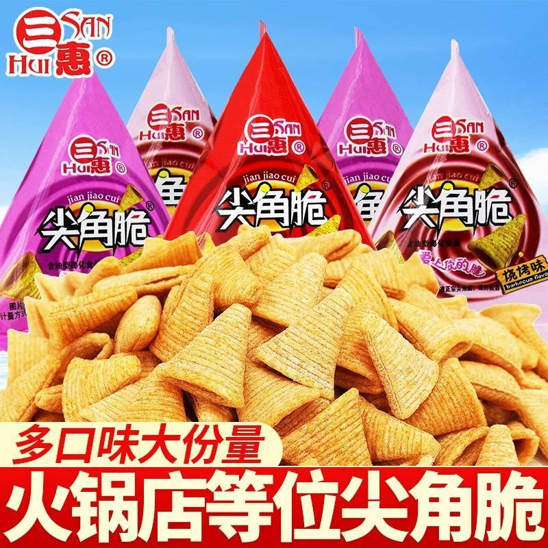 三惠尖角脆妙脆角锅巴薯片休闲零食大礼包网红小吃食品膨化牛角脆
