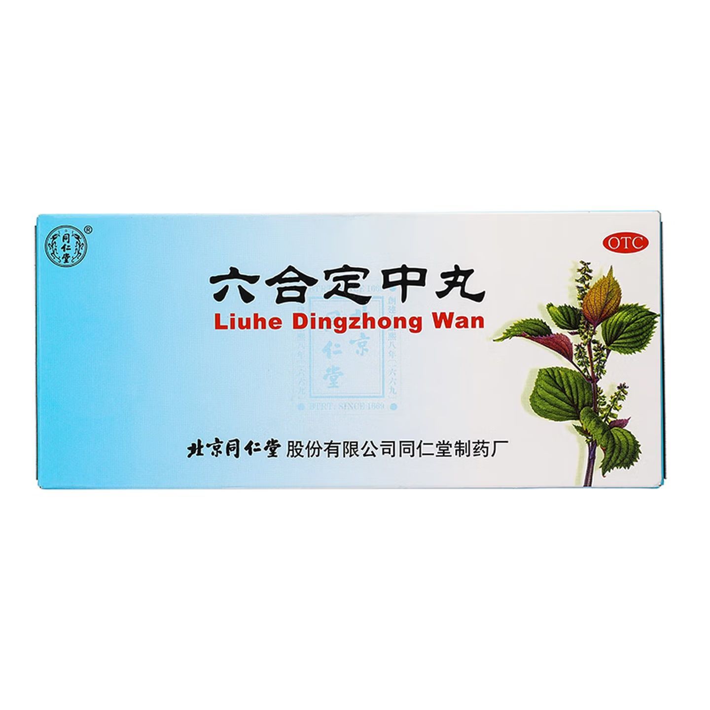 同仁堂 六合定中丸 9g10丸盒 同仁堂 六合定中丸 9g10丸 有效期202608   祛暑除湿合胃消食