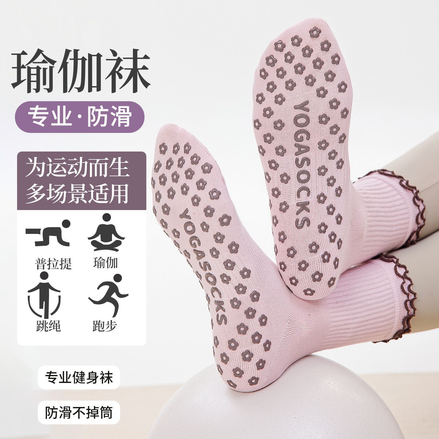 木耳边防滑瑜伽袜全掌硅胶中筒普拉提袜健身运动防滑袜成人专业级