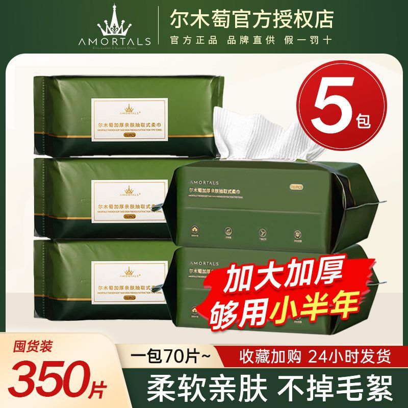 尔木萄洗脸巾一次性悬挂式洗脸巾加大加厚抽取洁面巾擦脸巾不掉毛