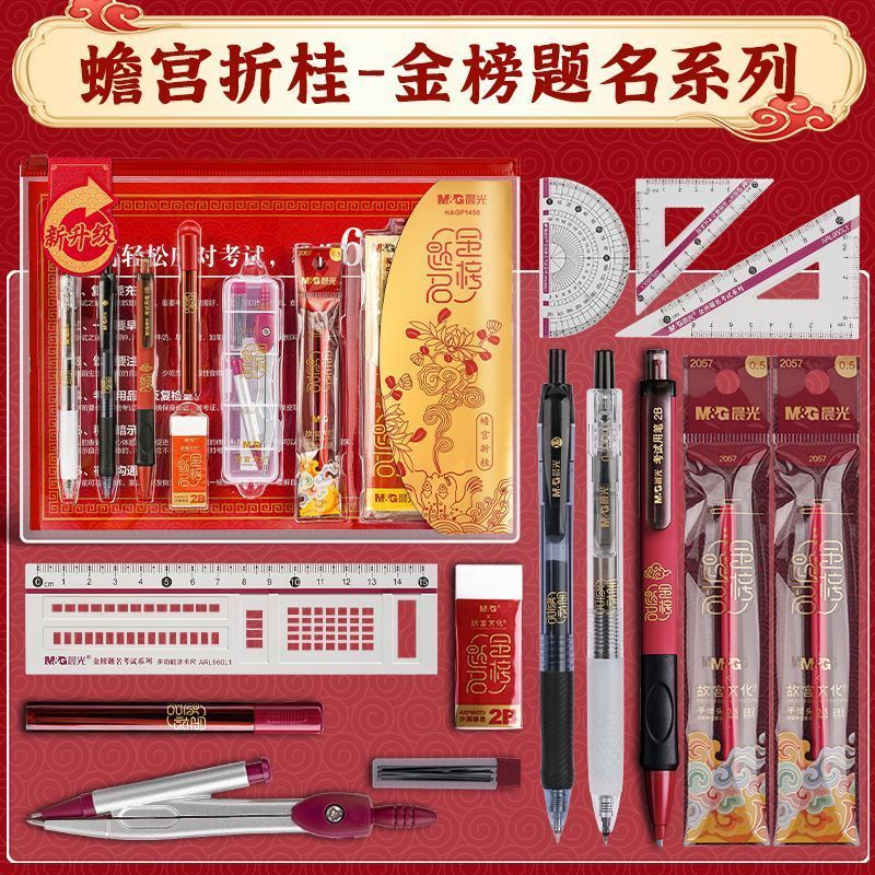 晨光考试套装学生中高考专用2B涂卡笔文具套装考试学习全套 图片 8