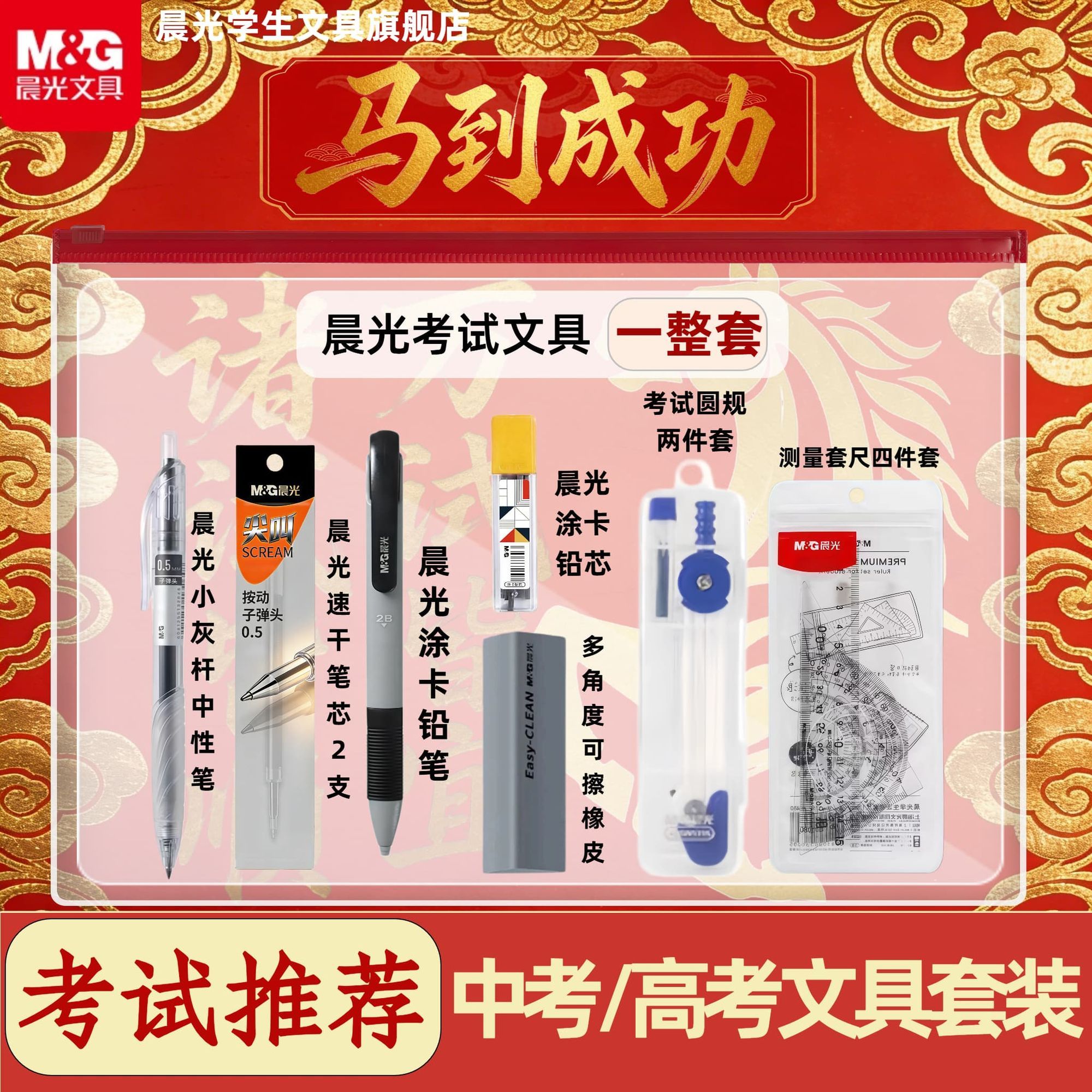 晨光考试套装学生中高考专用2B涂卡笔文具套装考试学习全套