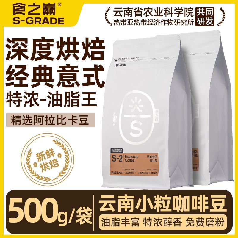 云南阿拉比卡豆小粒咖啡豆精选中深烘焙蓝山意式拼配咖啡豆商用装 图 6