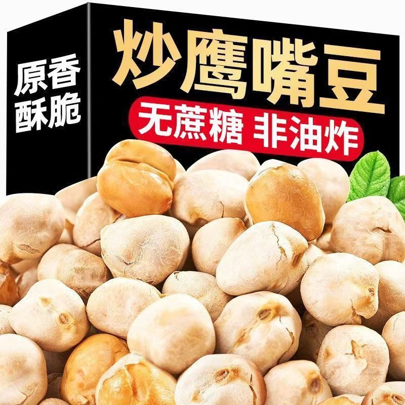 鹰嘴豆新疆无添加无营养食品健康代餐饱腹零食即食坚果炒货榛子