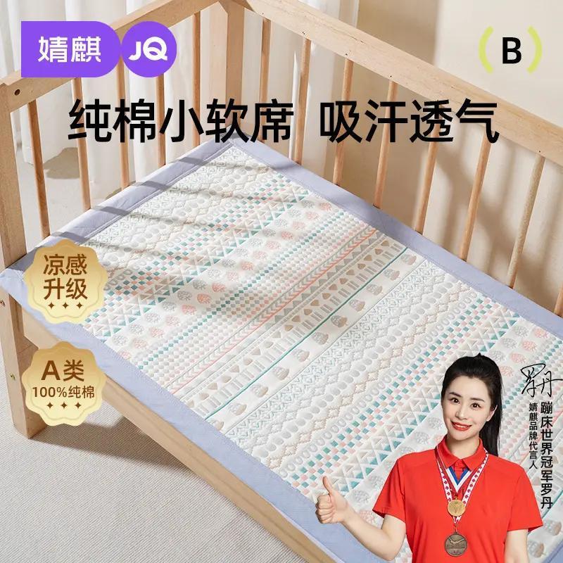 婧麒婴儿凉席纯棉床单婴儿床软席夏季吸汗透气幼儿园宝宝全棉席子