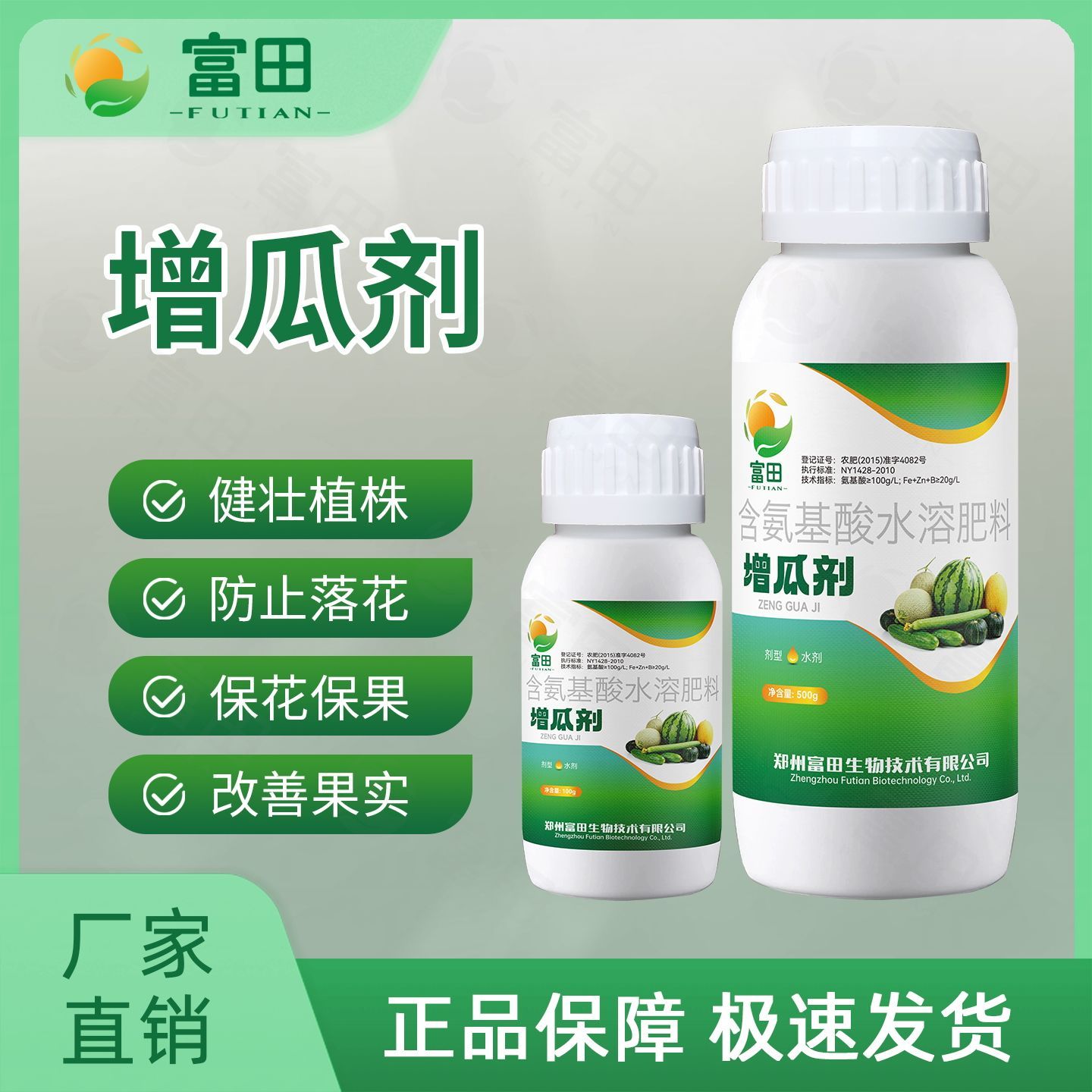 富田增瓜剂防止落花促花保果健壮植株改善品质丰产增产水溶肥料