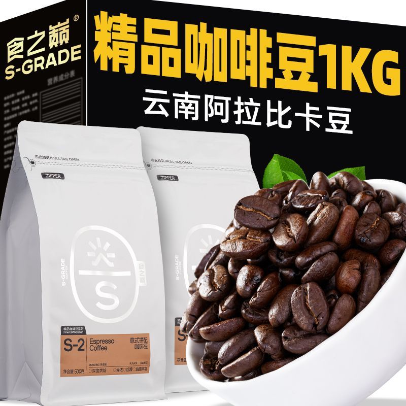 云南阿拉比卡豆小粒咖啡豆精选中深烘焙蓝山意式拼配咖啡豆商用装 图 3