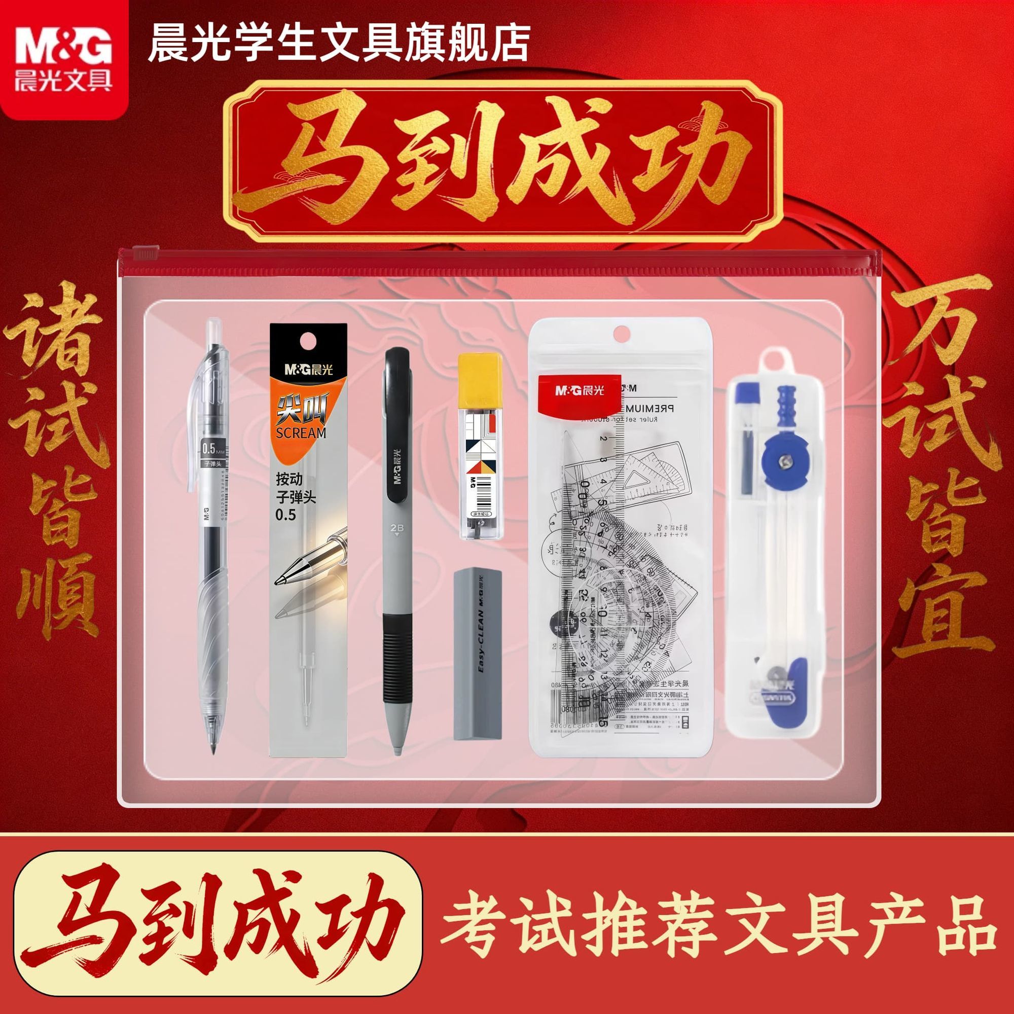 晨光考试套装学生中高考专用2B涂卡笔文具套装考试学习全套 图片 2