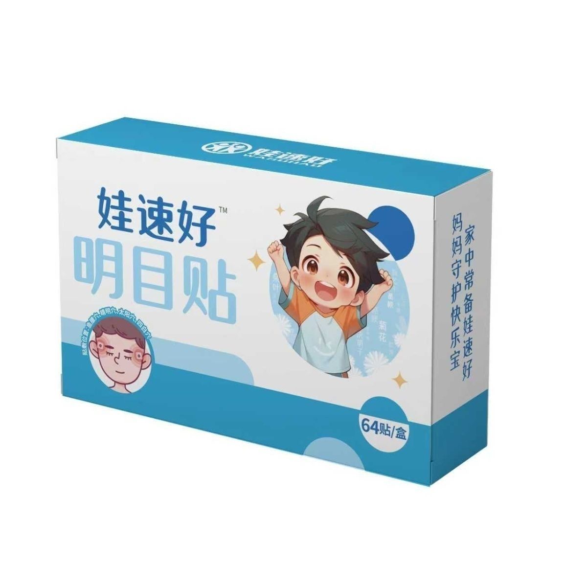 娃速好眼贴。缓解眼睛干涩,疲劳,眼部保健用品!明目贴 图片 2