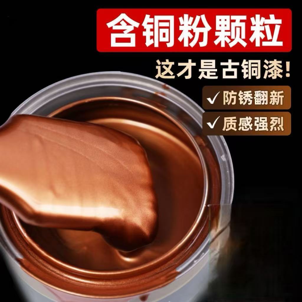 古铜色金属漆仿古漆仿古防锈复古油漆黄铜漆青铜漆真铜漆 图片 2