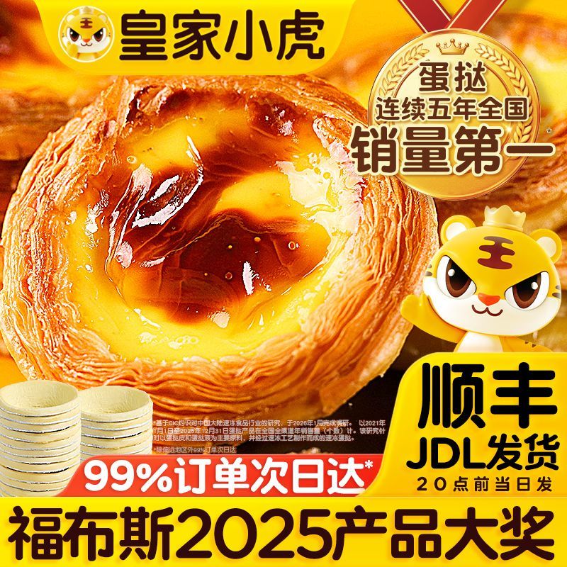 皇家小虎葡式大蛋挞皮蛋挞液组合烘焙奶油家用带锡底半成品美食