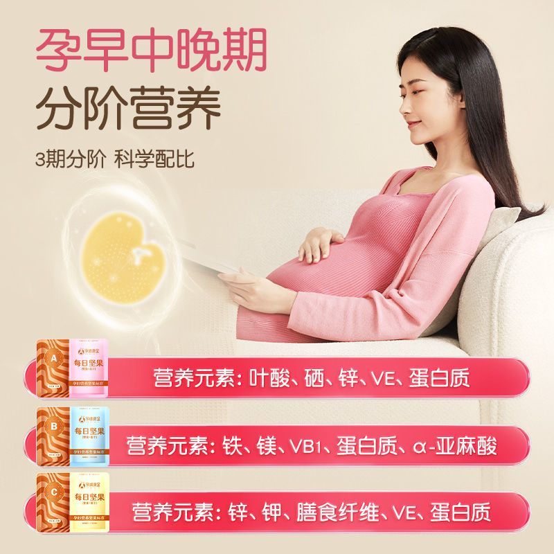 孕味食足孕妇孕期可以吃的零食混合营养每日坚果独立小包装小吃 图 5