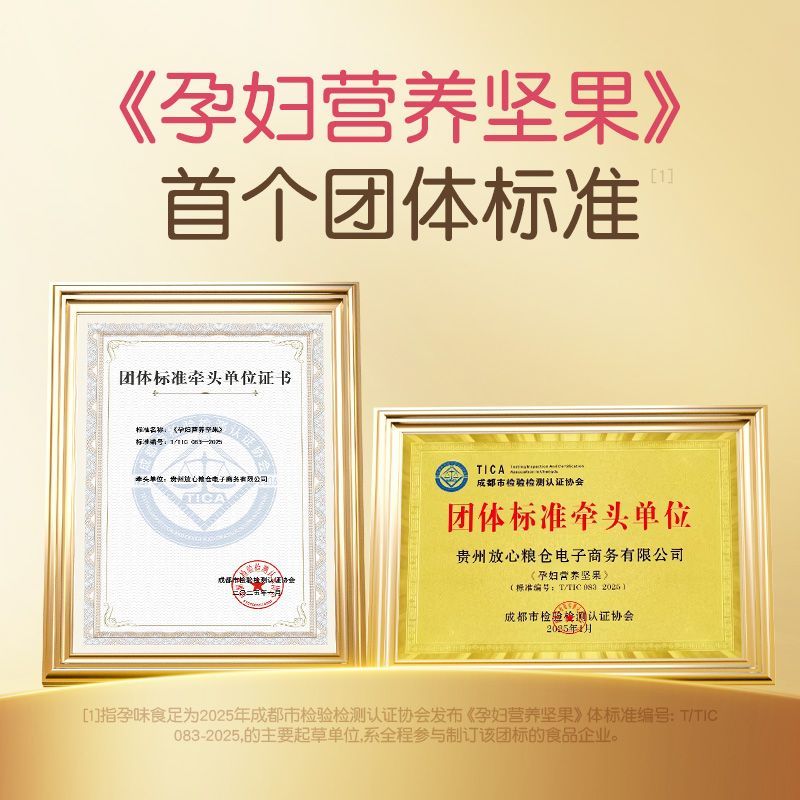 孕味食足孕妇孕期可以吃的零食混合营养每日坚果独立小包装小吃 图 3
