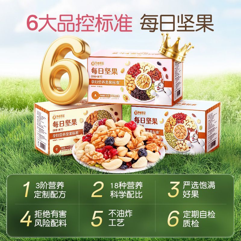 孕味食足孕妇孕期可以吃的零食混合营养每日坚果独立小包装小吃 图 4