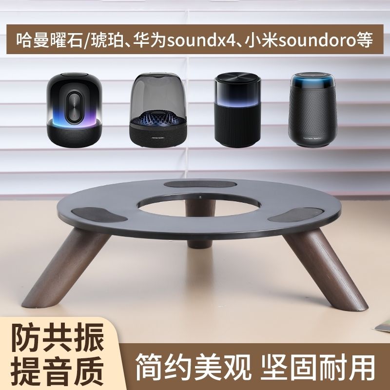 哈曼卡顿支架琉璃234水晶4/5代音箱支架配件减震底座桌面哈曼支架 图片 8