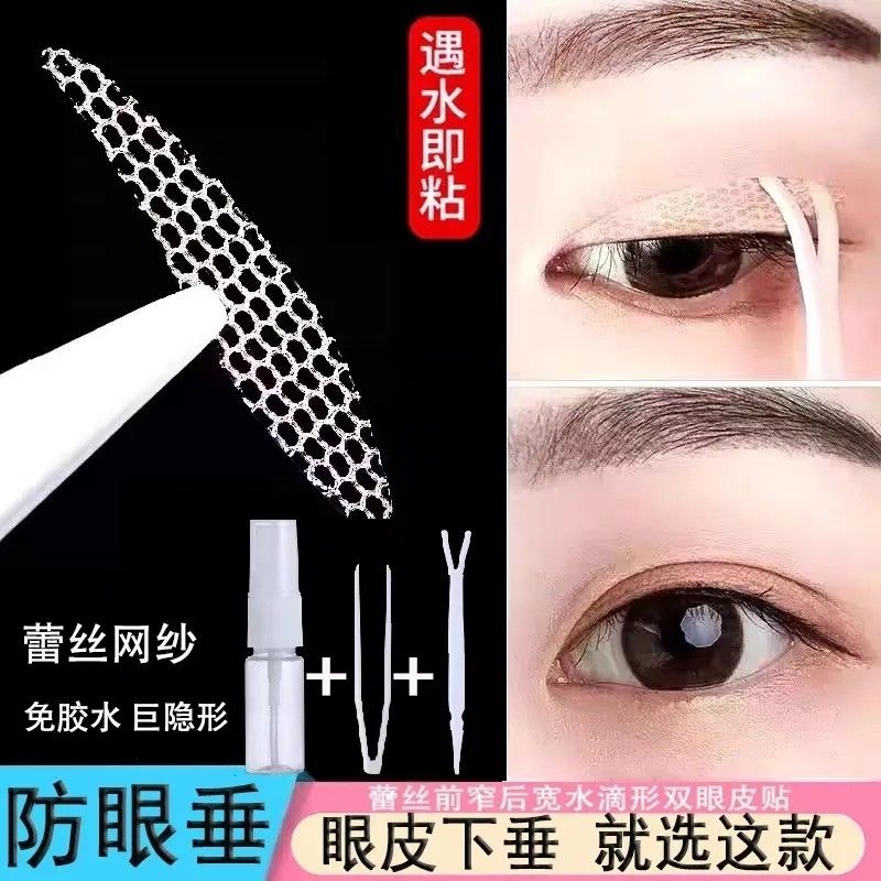 防下垂蕾丝双眼皮贴遇水即粘隐形自然透气无痕镂空网红贴定型cos