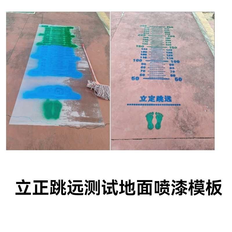 校园学生测试地面划线喷绘跳远青蛙钢琴喷漆模板立定跳远镂空模板