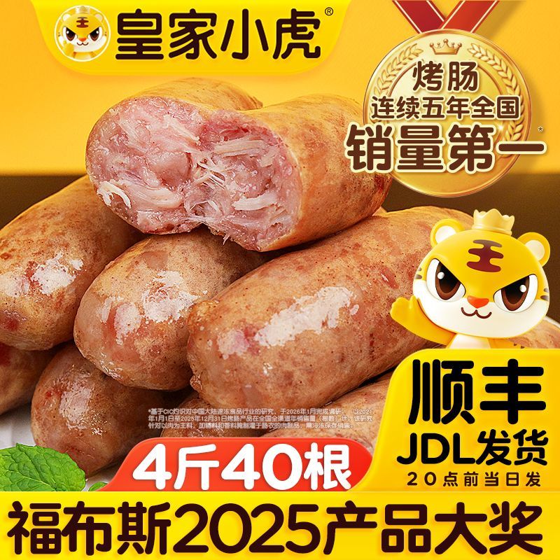 皇家小虎火山烤肠黑胡椒台湾热狗肠地道肠烧烤家用批发