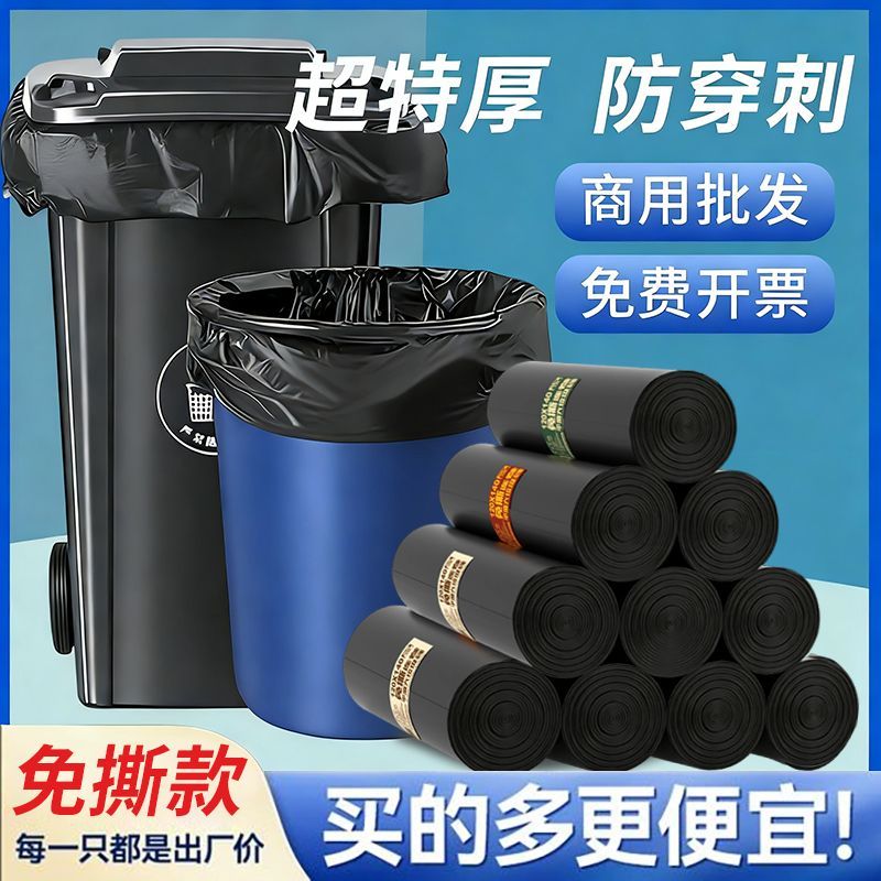 加厚大垃圾袋连卷免撕商用特厚垃圾袋家用黑