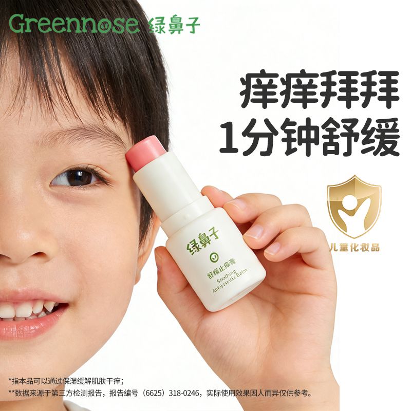 绿鼻子紫草膏舒缓止痒膏儿童全家适用蚊子蚊虫叮咬止痒舒缓膏