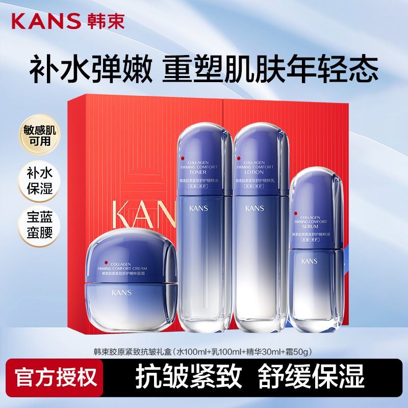 【韩束】宝蓝蛮腰四件套抗皱紧肤保湿胶原满满弹嫩肌肤补水礼盒装正品