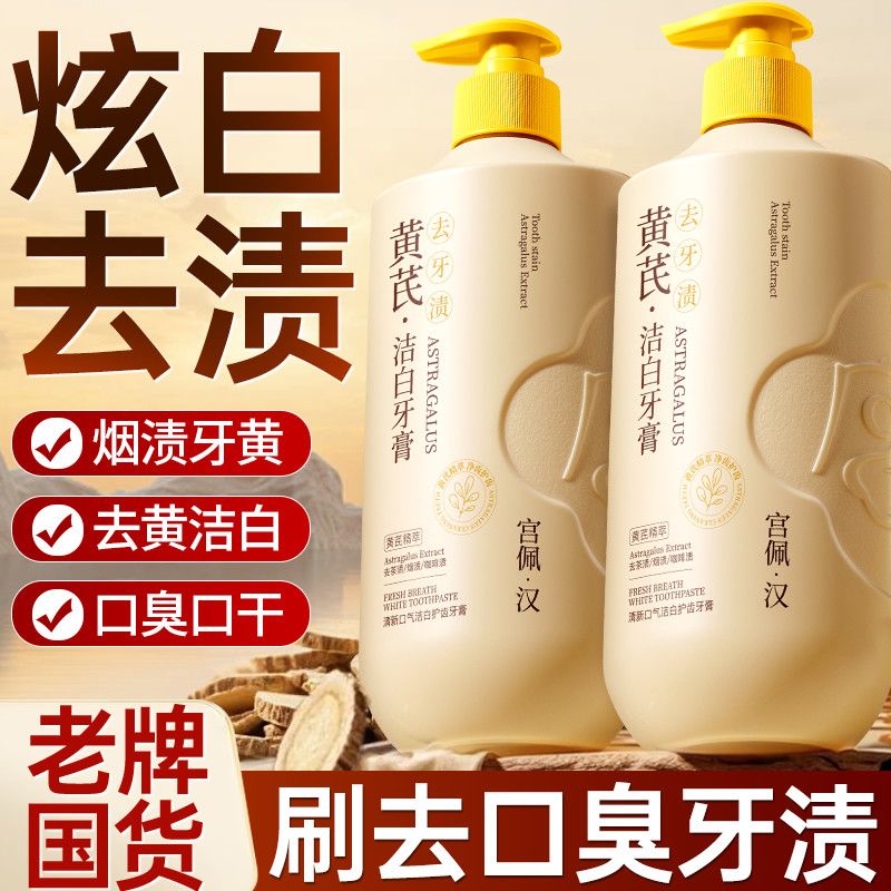 老牌国货黄芪牙膏牙齿去黄清新口气去烟渍除异味防蛀固体牙膏