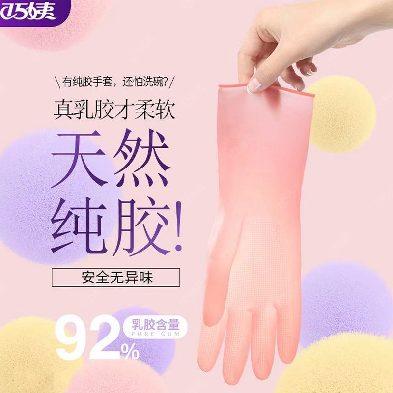 巧姨天然橡胶乳胶洗碗手套女防水家用厨房洗衣服洗菜清洁家务手套