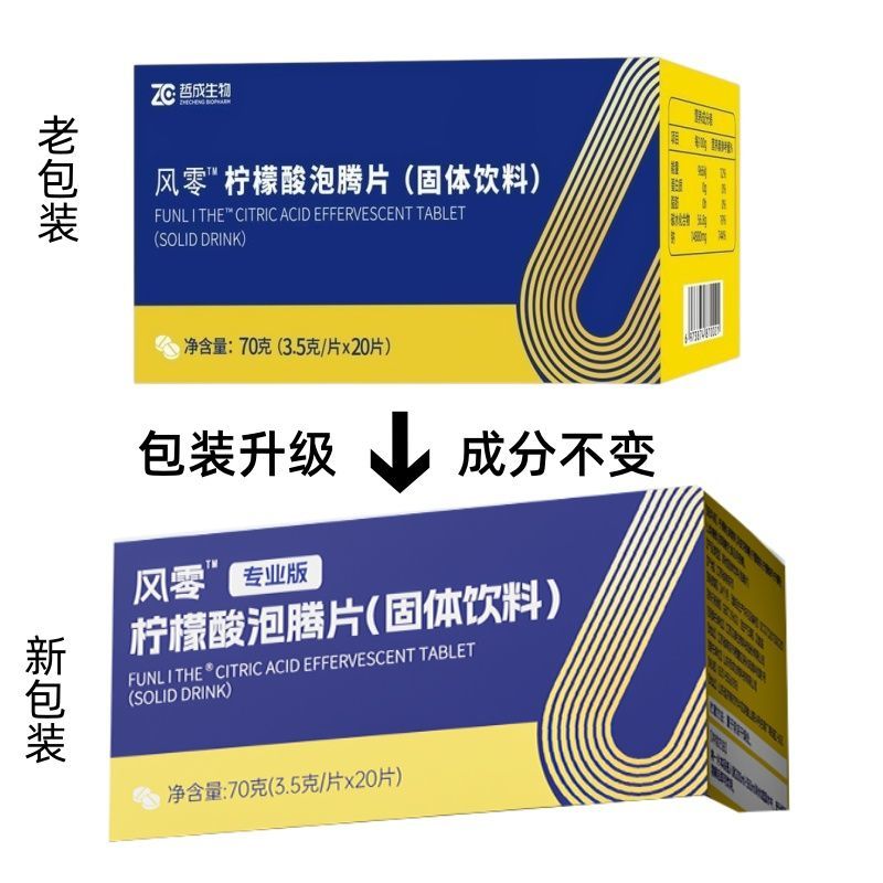 风零一代柠檬酸泡腾片70g/盒20片装 枸橼酸固体饮料 图片 7