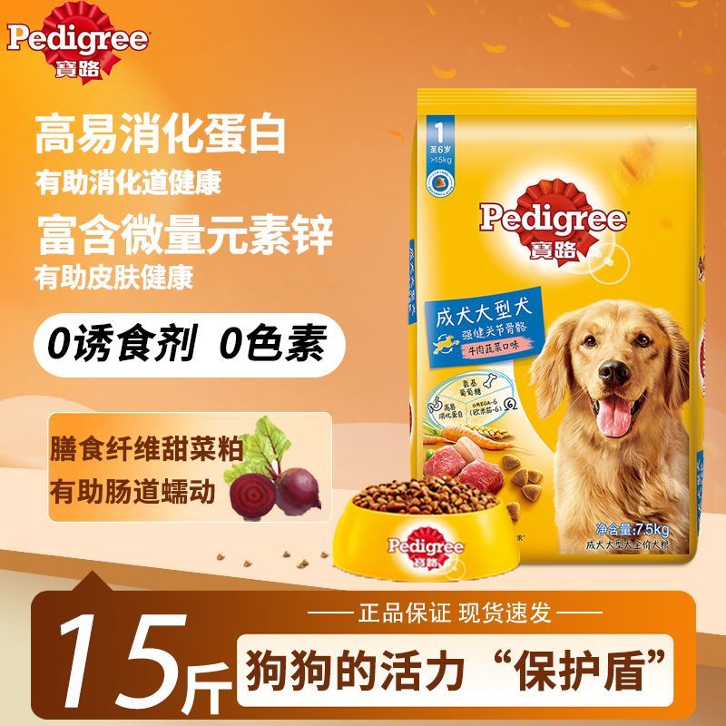 宝路狗粮全价成犬粮狗狗大型犬通用型鸡肉牛肉蔬菜口味15斤大包装