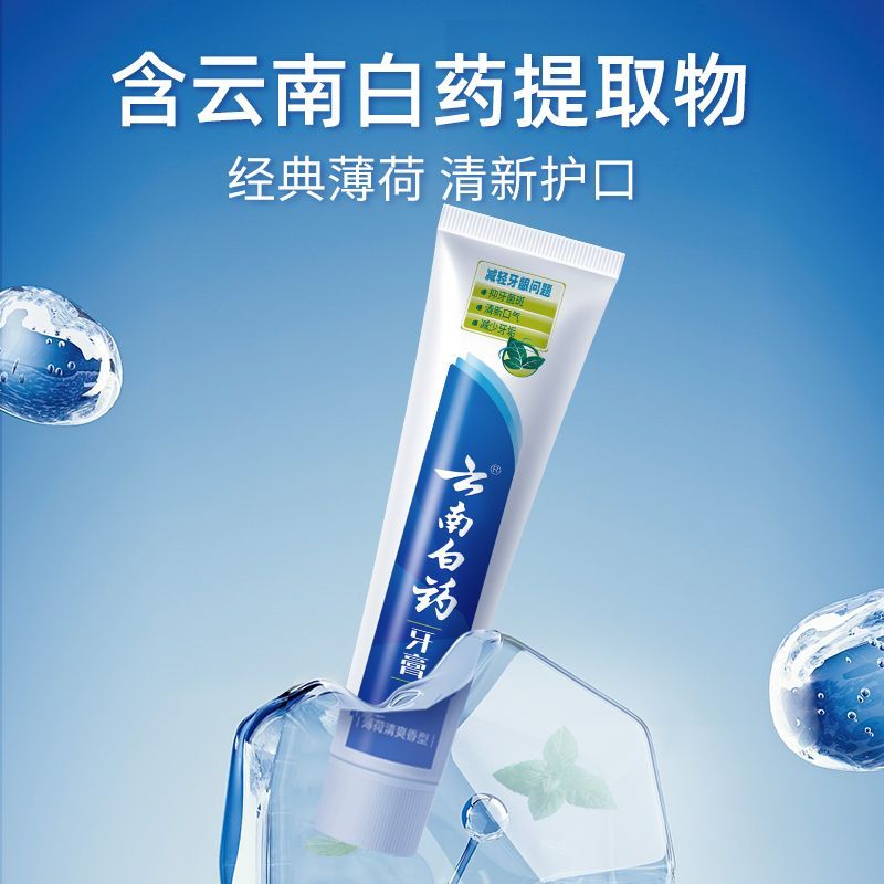 云南白药牙膏留兰香型护龈清新口气薄荷减轻牙龈问题经典系列正品